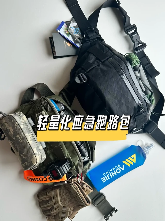 家庭应急跑路包指南