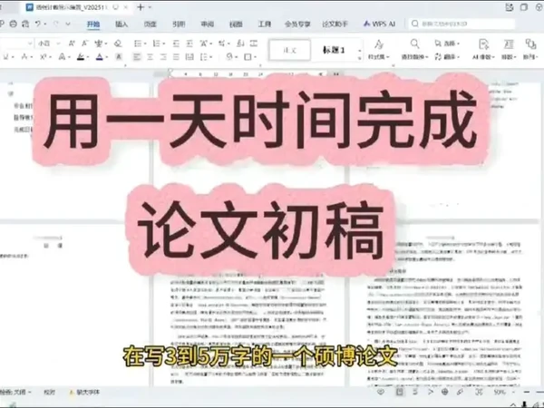 一天搞定论文初稿(低ai率、低重复率)
#毕业论文 #论文 #论文初稿 #干货分享 #助手上热门