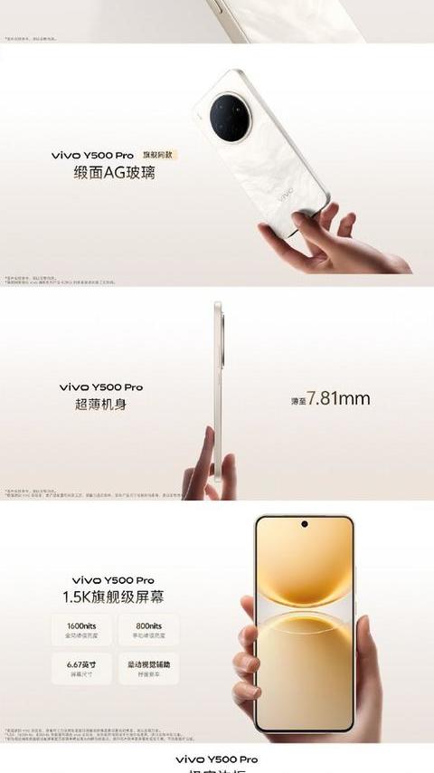 vivo Y500 Pro发布会汇总:1799元起售