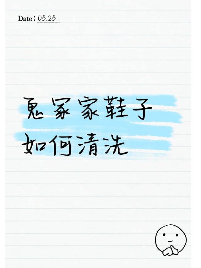 鬼冢家鞋子如何清洗
中性洗涤剂推荐
中性洗涤剂性质温和,对衣物、鞋类等物品的损伤较小,以下为你介绍一些常见的家用中性洗涤剂:
• 蓝月亮手洗专用洗衣液:专为手洗设计,性质温和,能有效去除多种污渍,