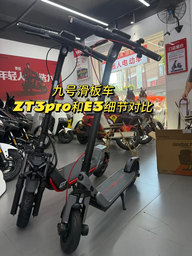 九号ZT3pro和E3该如何选