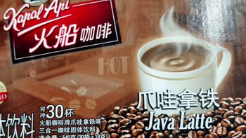 双11开箱实测——火船三合一速溶咖啡