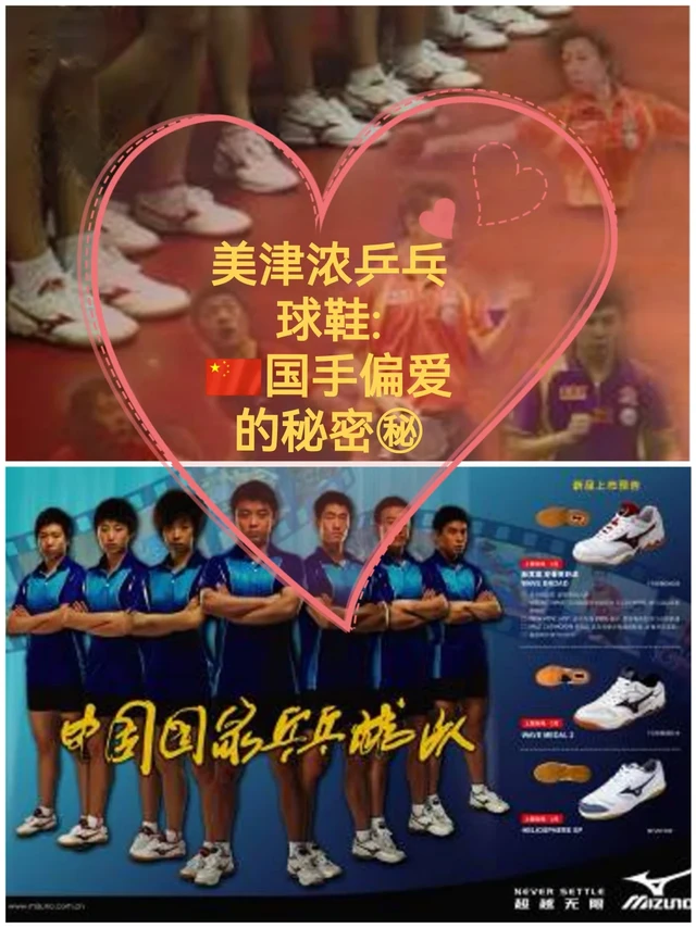 🏓 为什么选择美津浓乒乓球鞋？