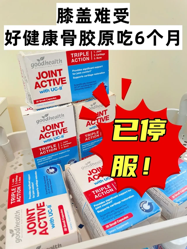 停吃1月，膝盖难受好健康骨胶原吃了半年