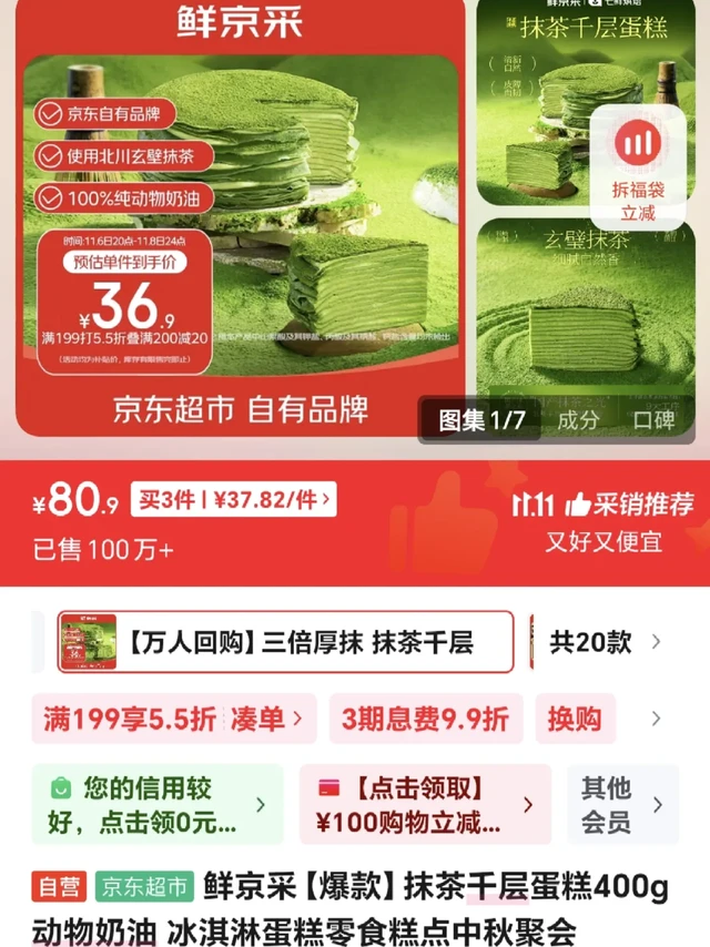 吃了鲜京采抹茶千层睡不着