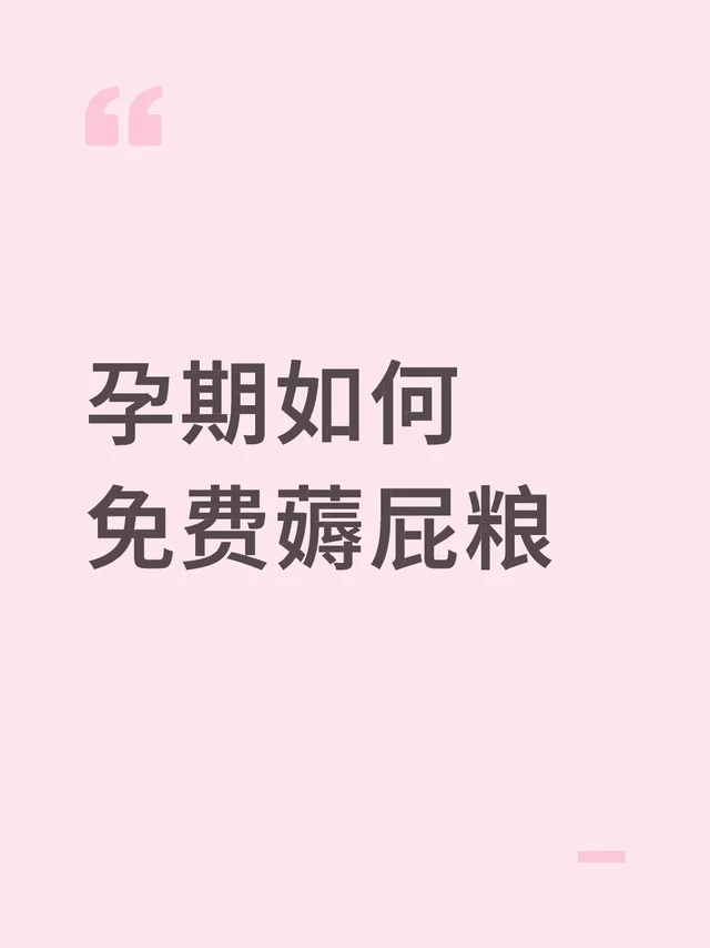 孕期囤屁粮攻略｜0.2元/片薅遍大牌！