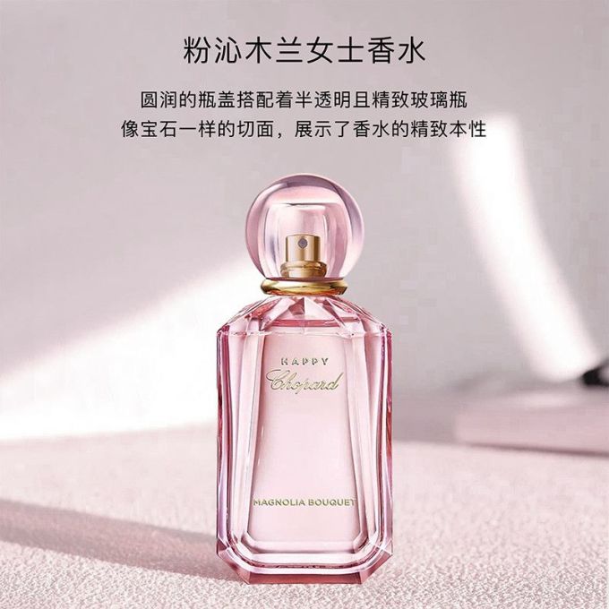萧邦女士香水