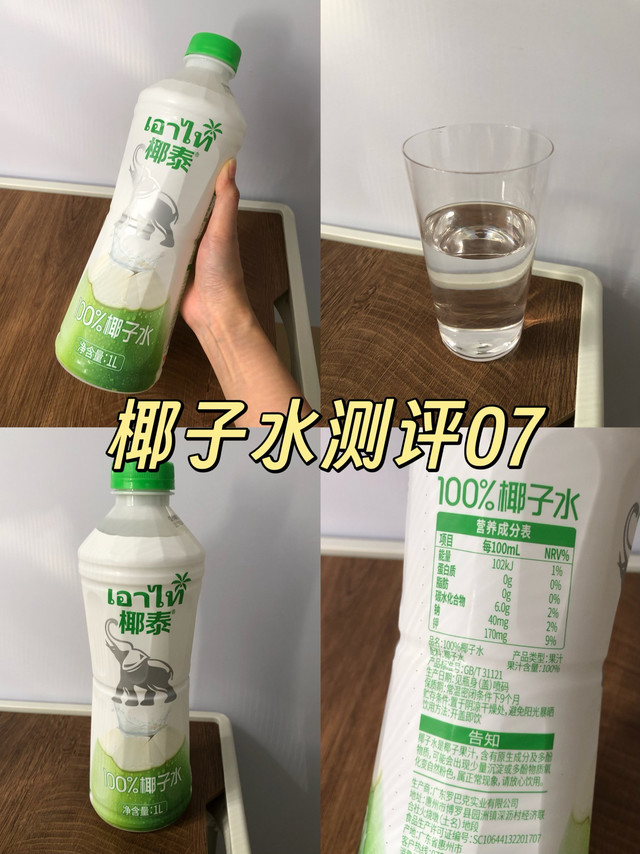 椰子水测评07：椰泰椰子水