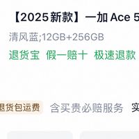 双十一为父母选购一加Ace 5至尊版