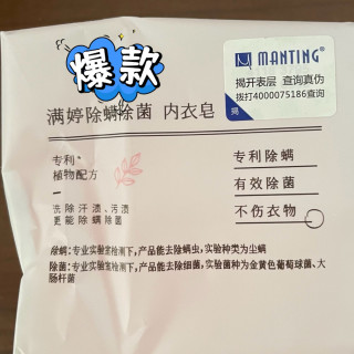 用满婷青花椒皂，守护贴身衣物