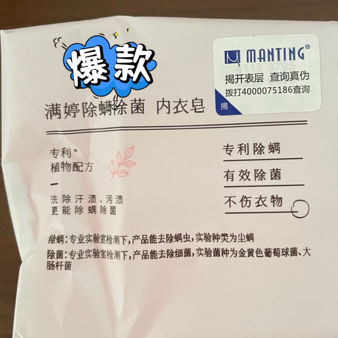 满婷洗衣皂