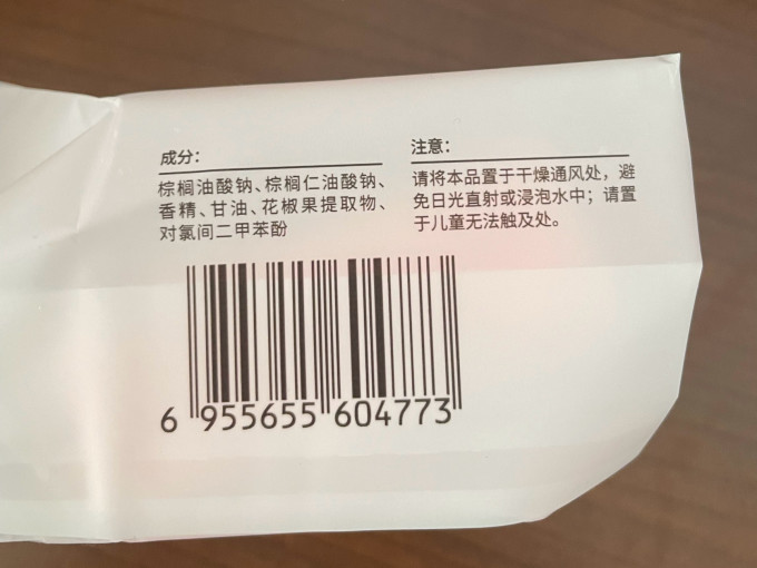 满婷洗衣皂