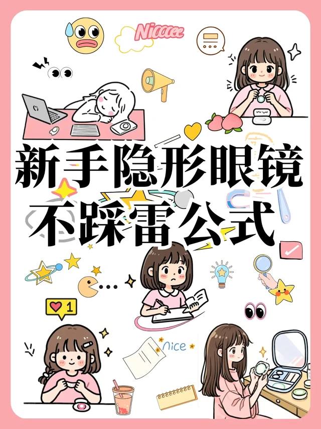 近视|隐形挑选|新手隐形挑选不踩雷公式