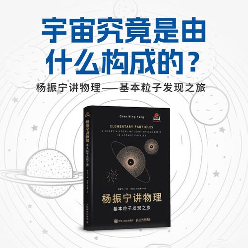 一书读懂宇宙基本构成！《杨振宁讲物理：基本粒子发现之旅》推荐