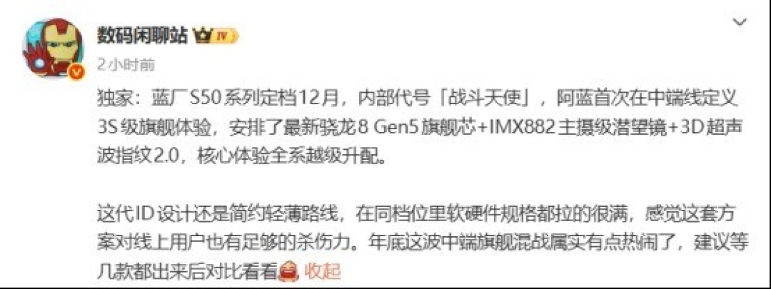 vivo S50系列将发布：骁龙8 Gen5+潜望长焦，主打中端旗舰新标杆