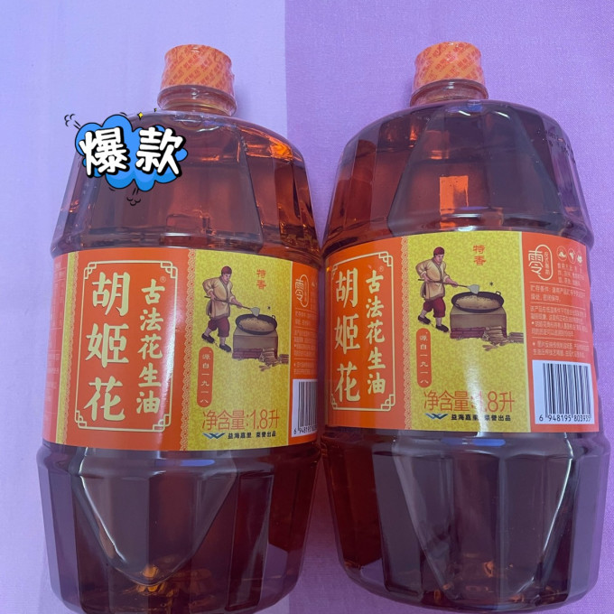 胡姬花花生油