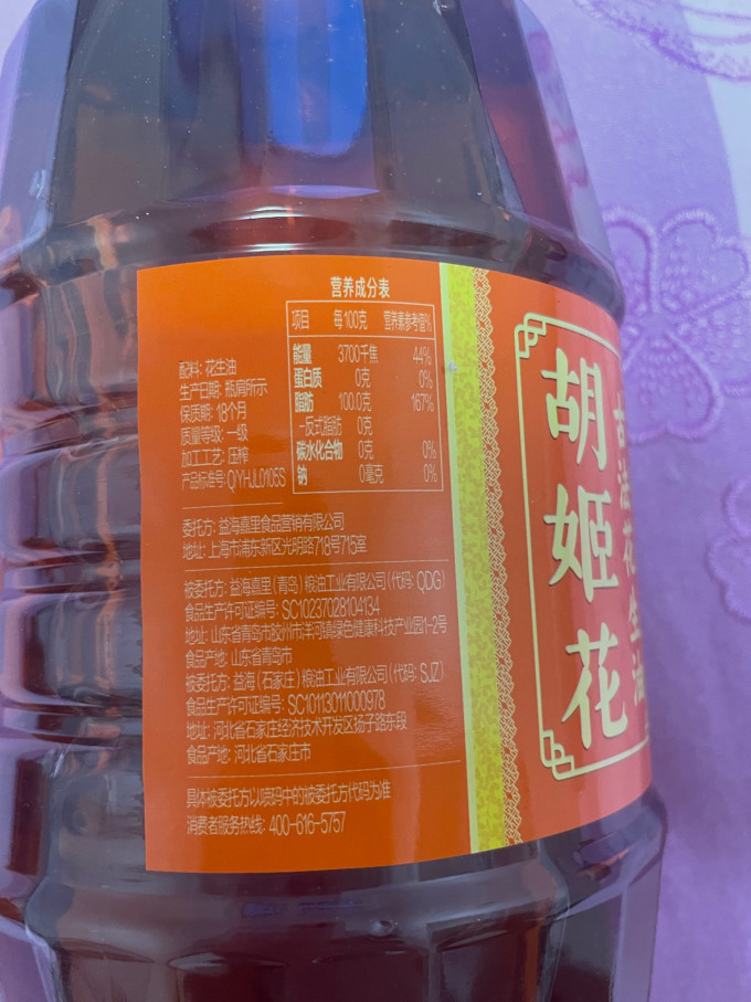 胡姬花花生油