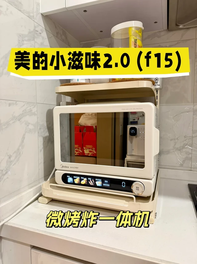 美的小滋味2.0 F15微烤炸一体机上手