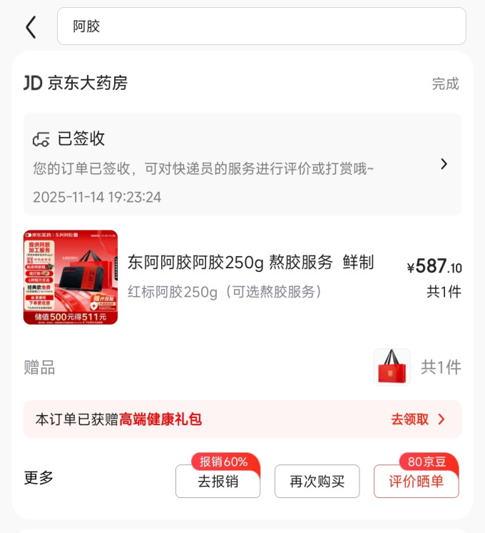 东阿阿胶补益类用药