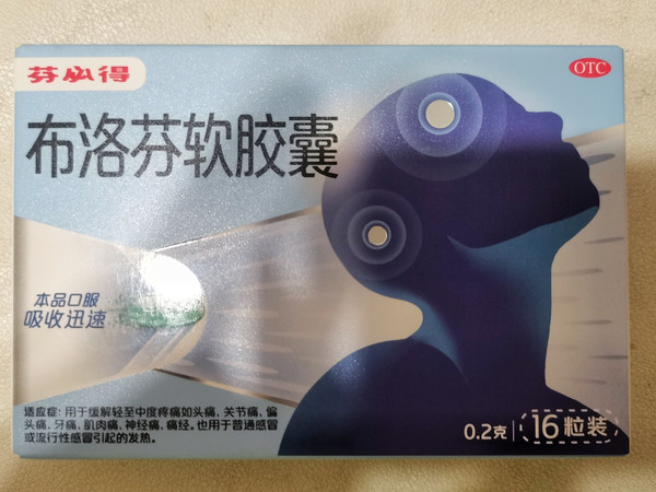没有中美史克的芬必得也是正宗的—芬必得软胶囊止疼更迅速