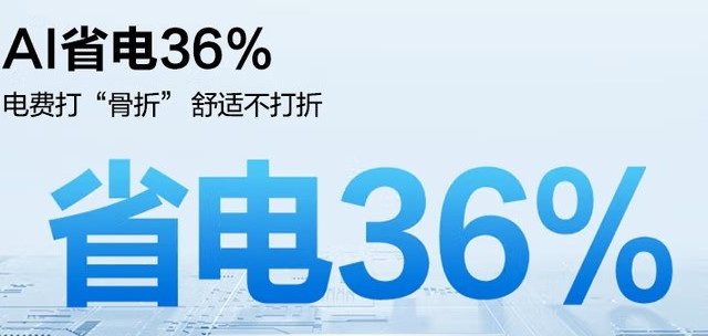空调新一级能效推荐，省电黑科技加持更划算