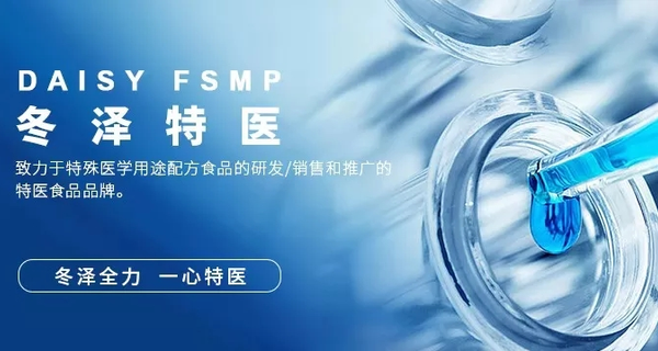 肿瘤营养科学喂养，离不开特医食品