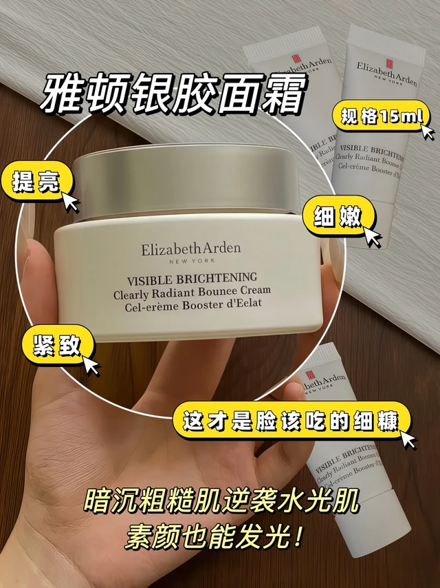 天呐!雅顿银光面霜也有羊毛薅啦!这波你不薅我都替你亏!熬夜垮脸党的“回春霜”~素颜白月光!早晚使用或厚敷蜜集滋养,第二天起床脸又嫩又亮,脸蛋有种没吃过苦的美~素颜好皮具象化!#雅顿 #面霜推荐 #提亮