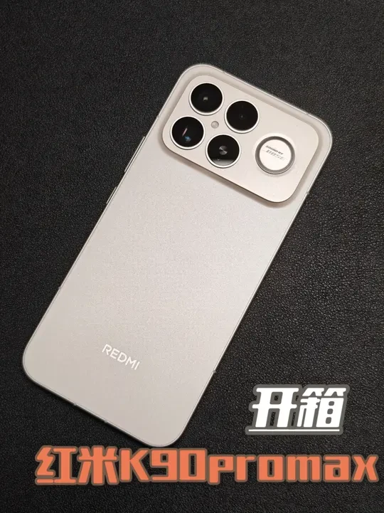 简单开箱红米K90 pro max #雷军 #红米 #红米k90promax #redmik90promax