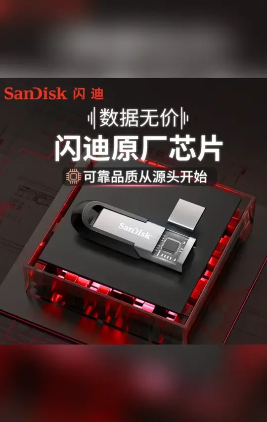 Sandisk/闪迪高速加密学生u盘迷你车载金属闪存优盘电脑U盘大容量#闪迪U盘 #高速U盘 #加密U盘 #迷你U盘 #学生好物