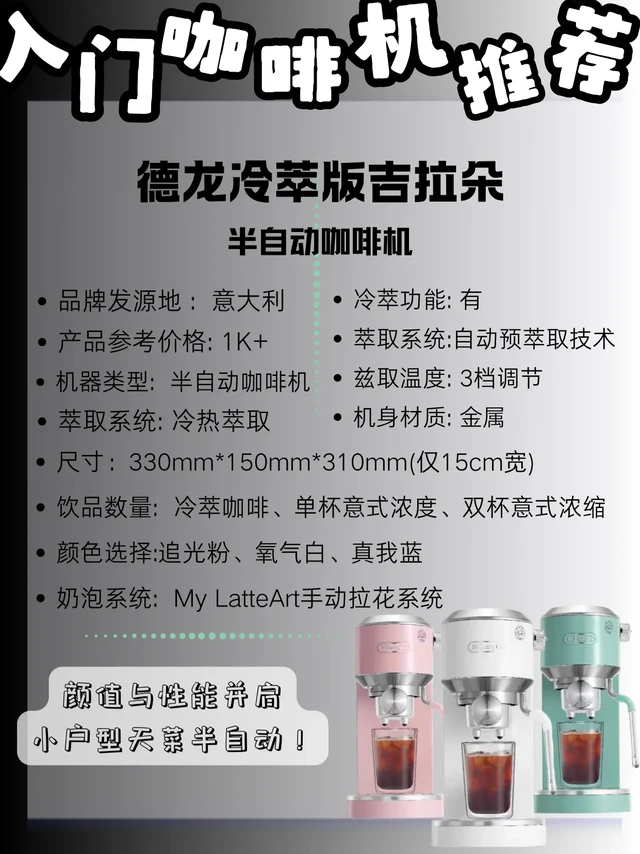 挖到宝❗德龙冷萃版吉拉朵半自动咖啡机测评