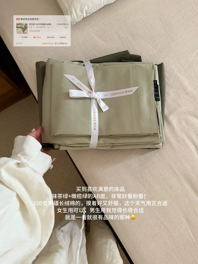 买到喜欢满意的床品