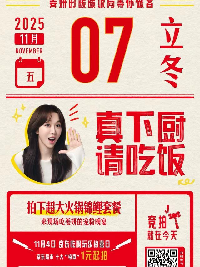 谁说美女不会做饭？“内娱第一美厨娘”姜妍第一个不服！11月7日20:00京东超市直播间，她要来秀一波真正的技术！想知道女神的厨房里都有什么秘密武器吗？直播间5折起就能get同款！别再隔着屏幕羡慕了！马