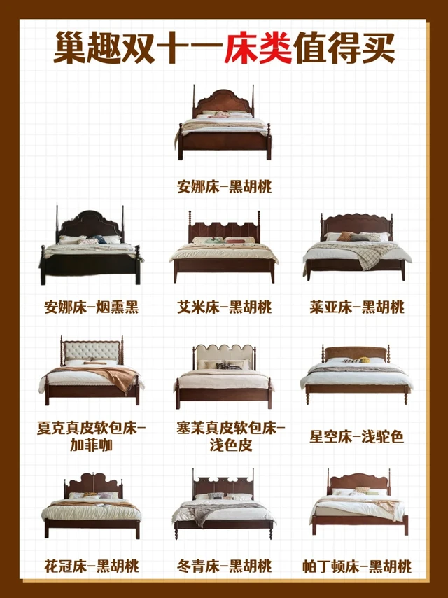 每一款都好爱！巢趣双十一床类值得买