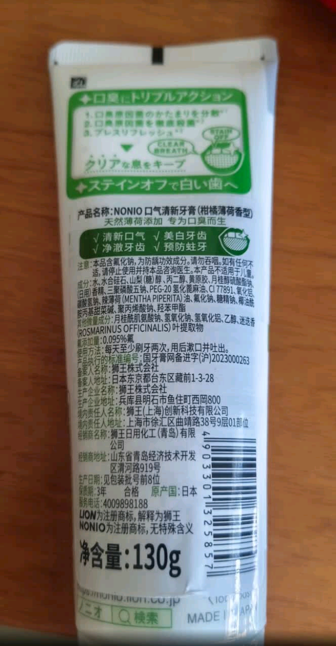 狮王牙膏
