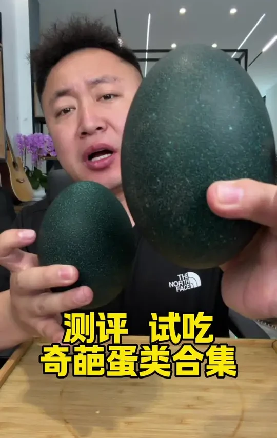 #美食测评 奇葩蛋类合集