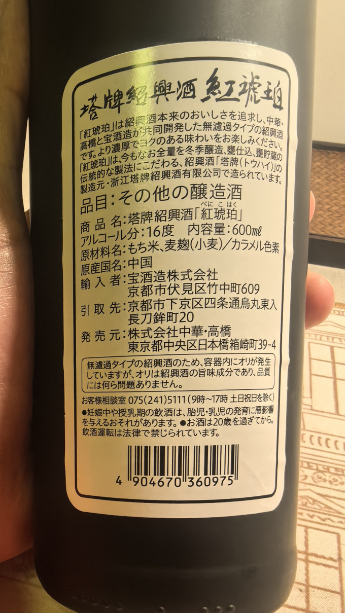 塔牌黄酒/养生酒