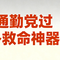 通勤党过冬救命神器！充电宝暖手宝二合一实测，手暖电满不挨冻