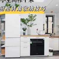 家里小厨房要充分利用,榨干转角的空间,方便拿取东西~