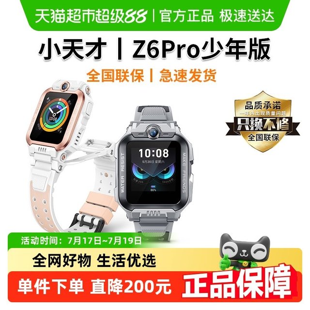 好价,还没买到的姐妹冲,需叠加国补 【721】小天才 儿童电话手表Z6P少年版官方标配 天猫1199,88会员+淘金币页面加购抵扣59.95,首页-天猫超市-点击右上角最快半日达go-领299-40惊