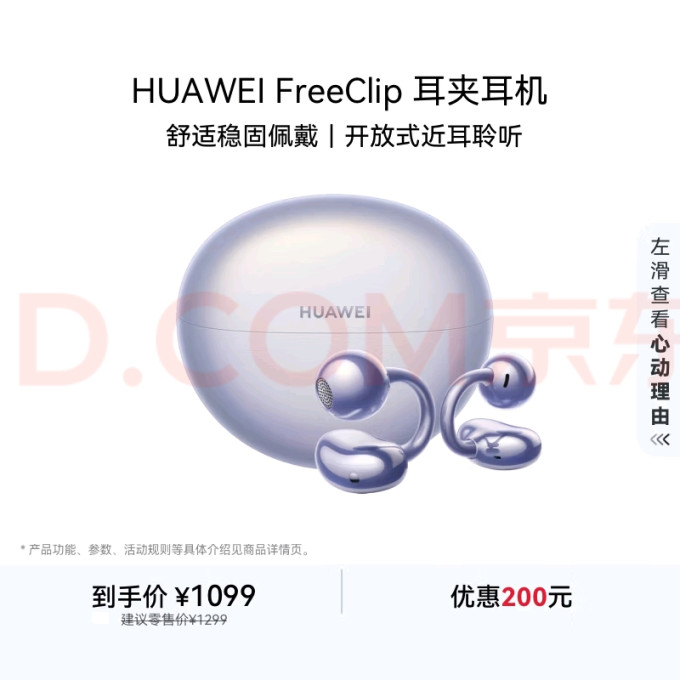华为耳机