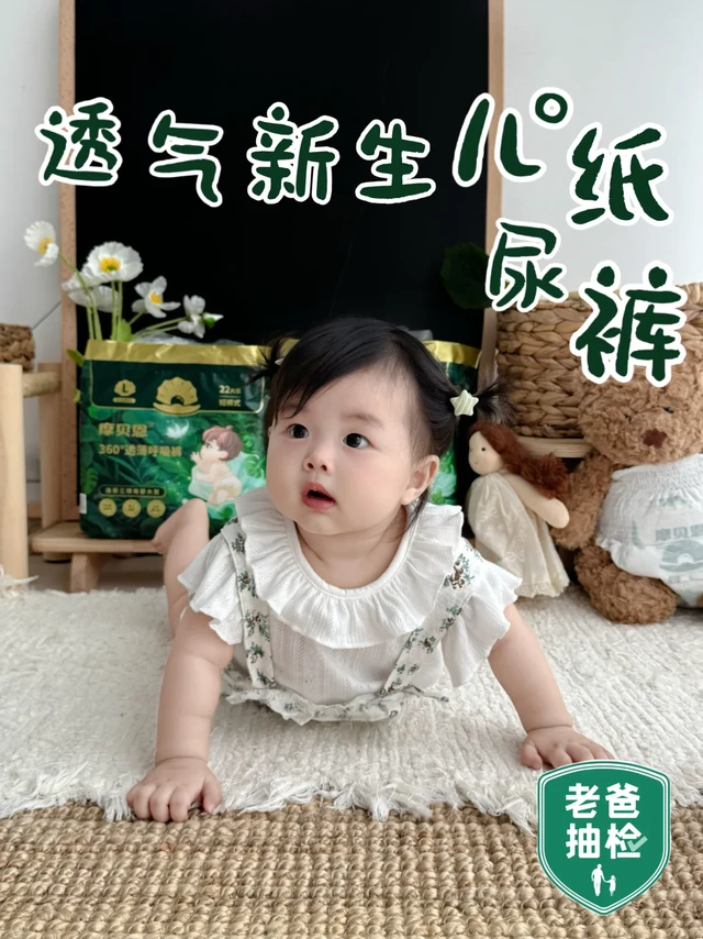 新生儿纸尿裤选它！透气黑科技拒绝红屁屁💨