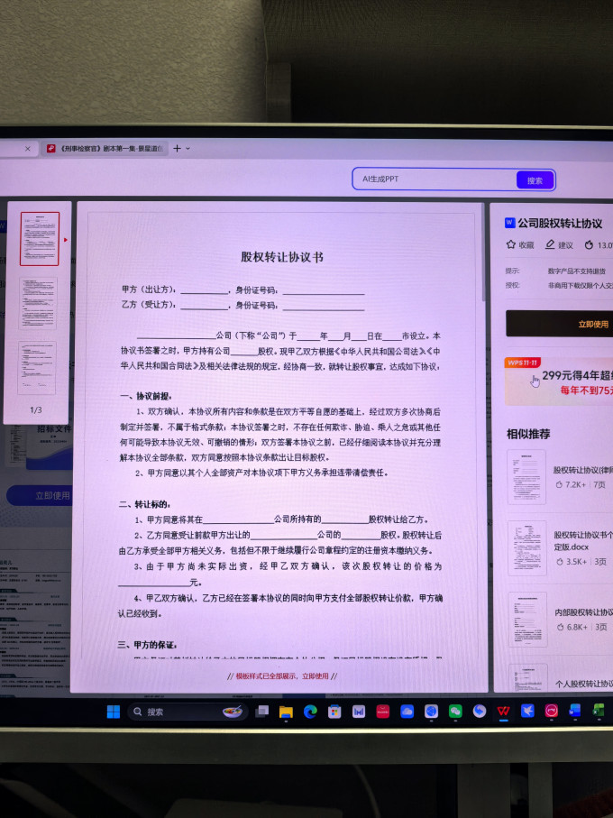 未来视野显示器