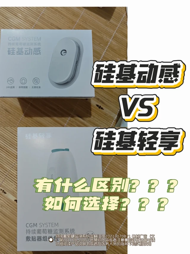 硅基动感和硅基轻享到底有什么区别？