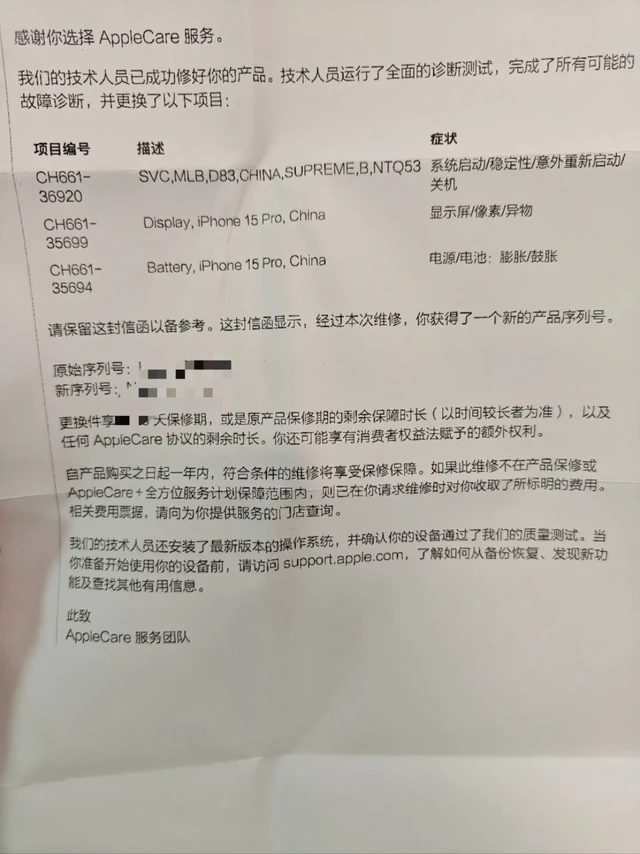 Apple care维修记录