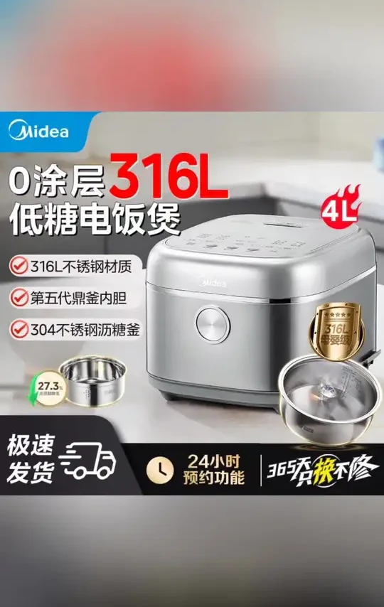 【美的】电饭煲0涂层低糖316L不锈钢4L多功能鼎釜内胆电饭锅4E07S#好物推荐 #居家好物 #电饭煲 #电饭锅 #0涂层电饭煲