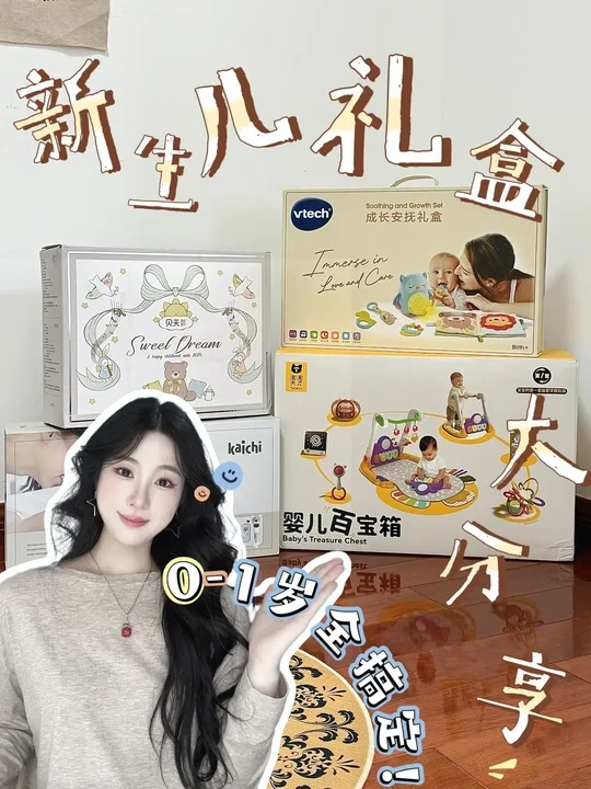 新生儿礼物严选✨闭眼送不出错！！