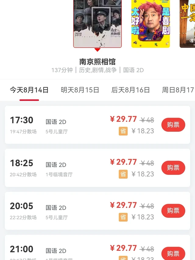 分享最新7种便宜买电影票方法