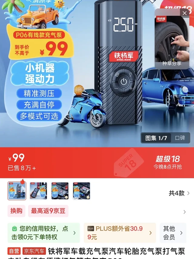 推荐一款自用的打气泵