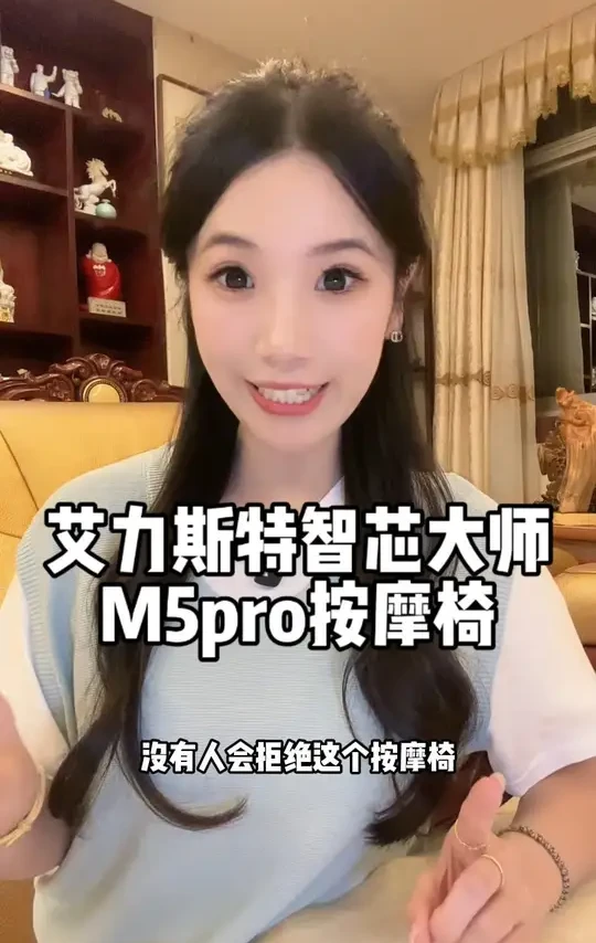 打工人真的不能错过这个按摩椅！#按摩椅怎么选 #艾力斯特M5Pro #智能家居好物#双11