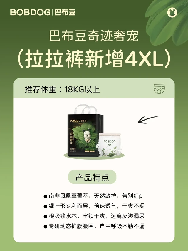 大宝宝福音！巴布豆这3款拉拉裤新增4XL尺码